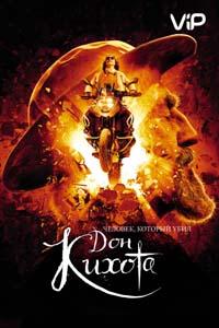 Человек, который убил Дон Кихота / The Man Who Killed Don Quixote (2018)